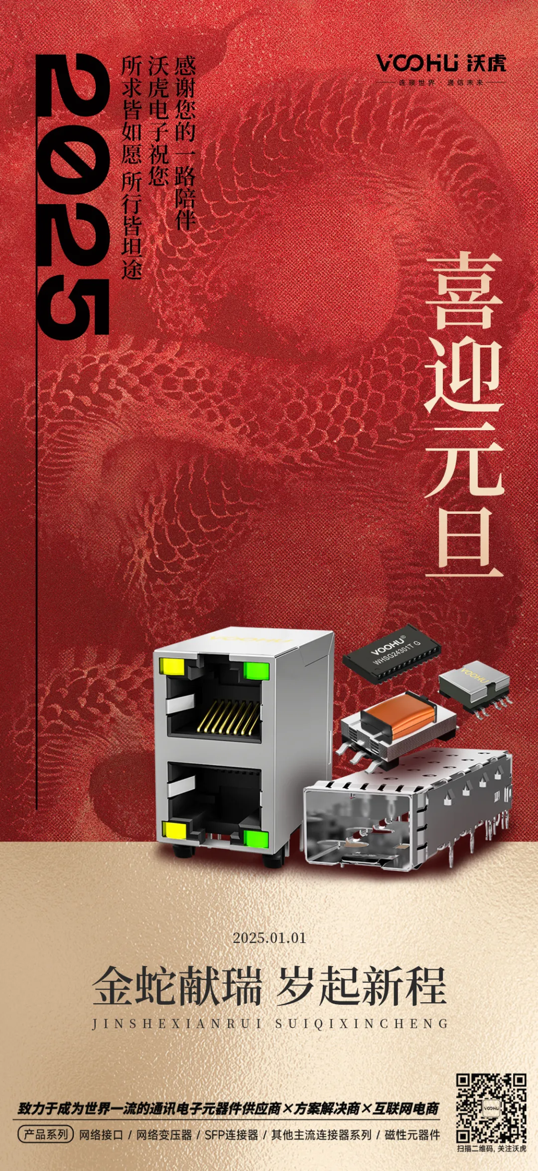 VOOHU 2025 |" Yuan" starts a new journey and "Dan" wishes to be beautiful
