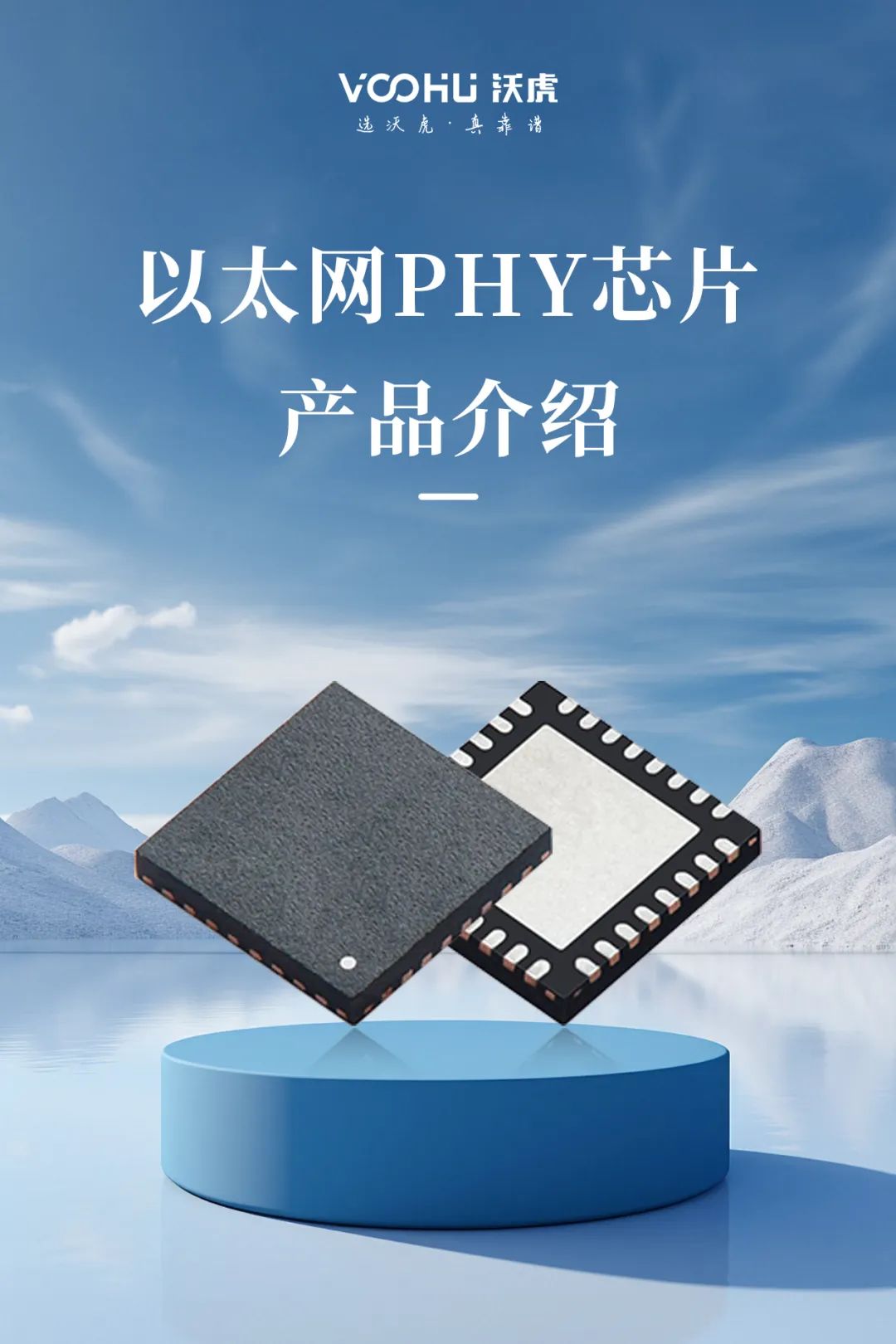 Ethernet PHY Chip Technology White Paper