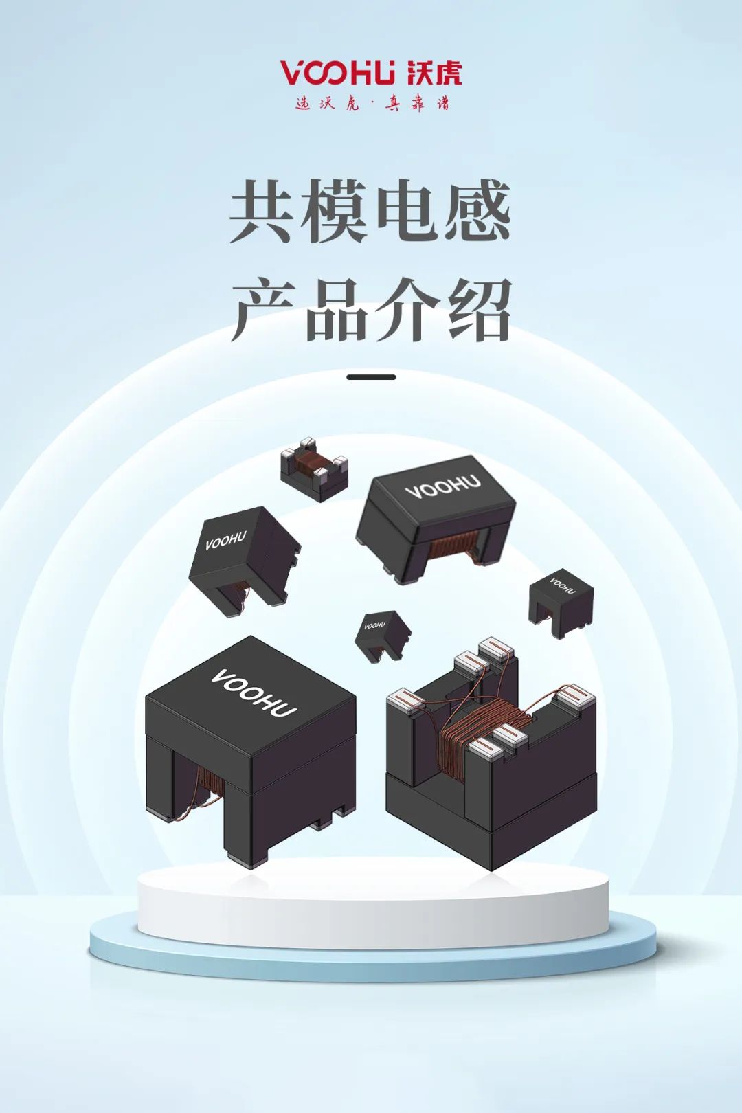 Common Mode Inductor Technology White Paper