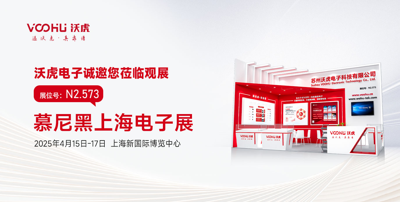 VOOHU Electronics cordially invites you to attend the Munich Shanghai Electronics Show