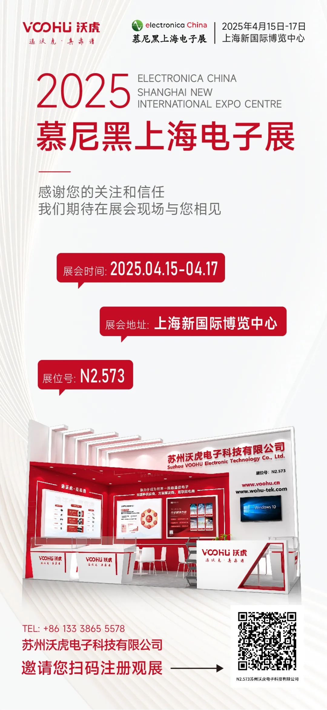 A quick overview of the exhibits at the Munich Shanghai Electronics Show, VOOHU Electronics invites you to discuss together!