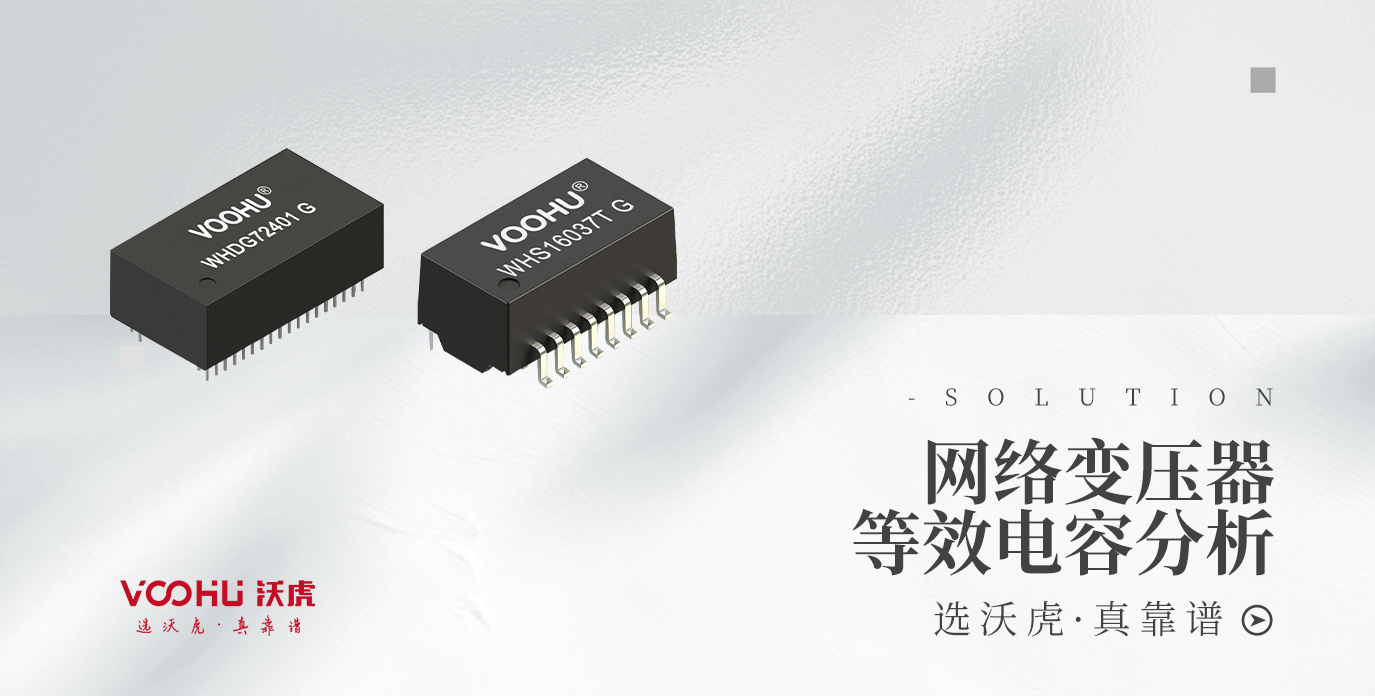 Analysis of equivalent capacitance of network transformers