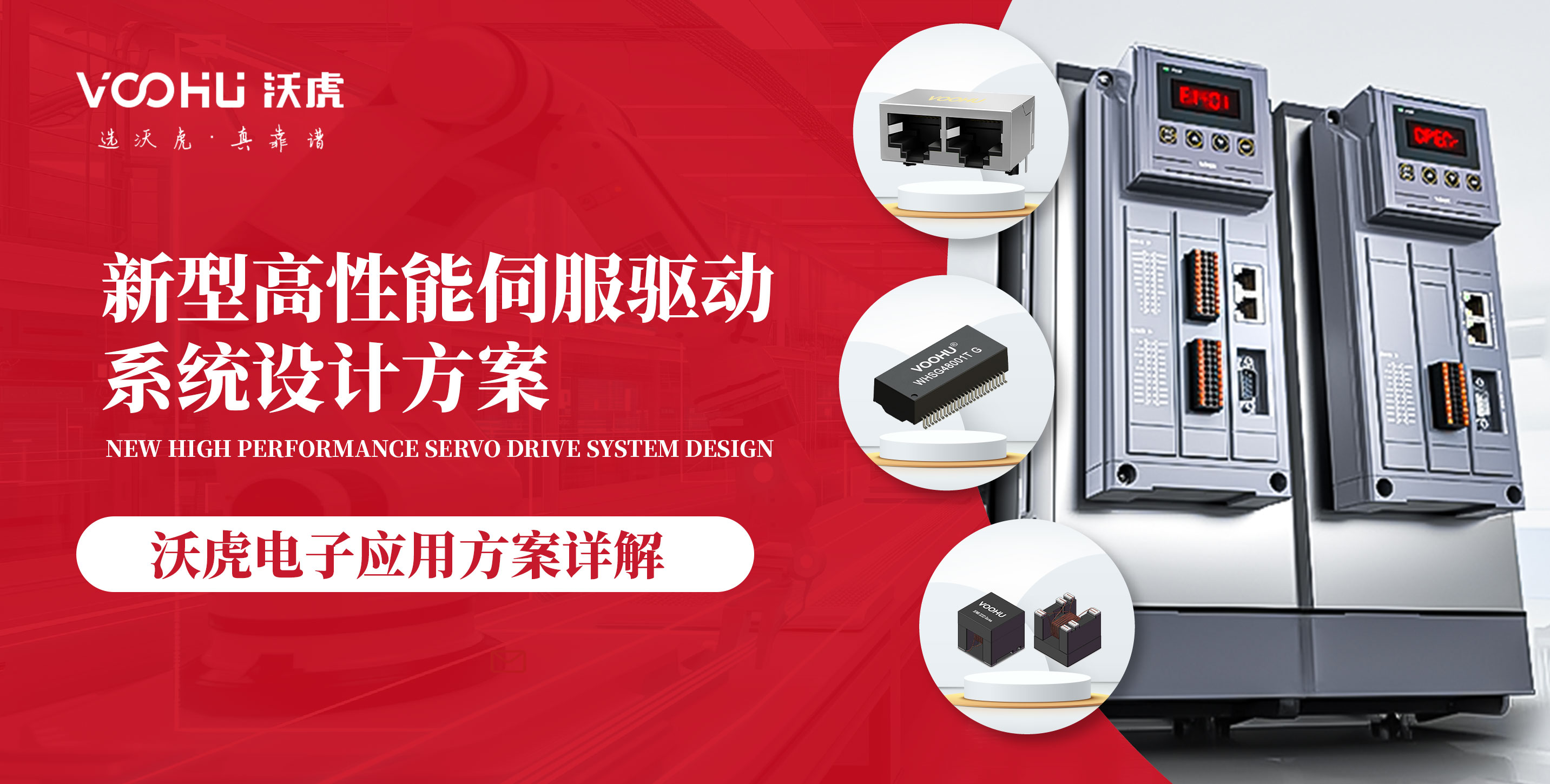 New high performance servo drive system design