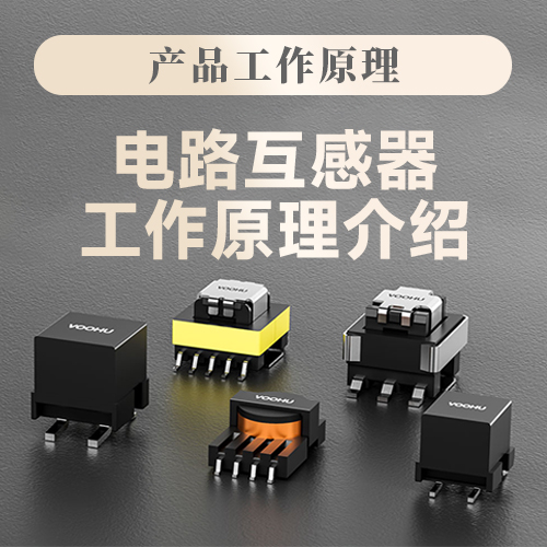 Introduction to the working principle of current transformers and full analysis of parameter selection