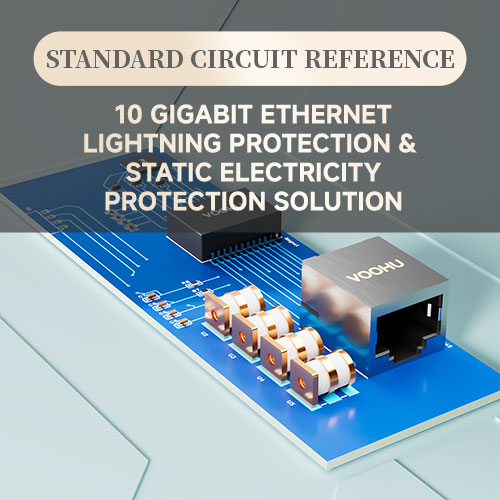 【Circuit Standard Design】 Standard Circuit Design Reference for 10 Gigabit Ethernet Lightning Protection & Static Electricity Protection Solutions