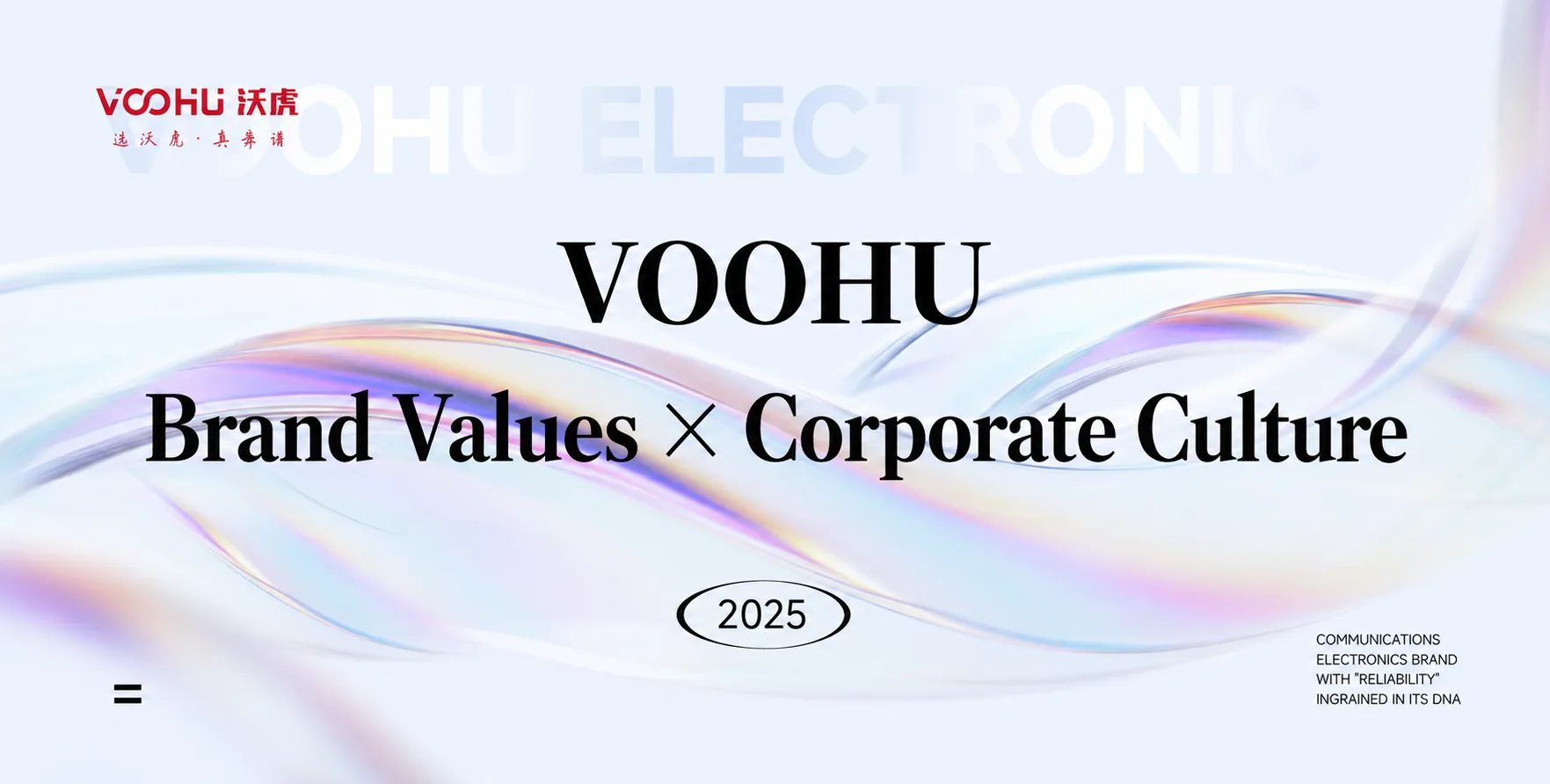 VooHu: A communications electronics brand that has "reliability" ingrained in its DNA, harboring its original aspirations and aspirations.